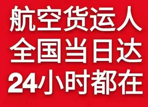 白城长安机场快运货物、航空货运:物流行业各岗位招聘